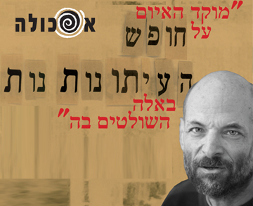 אסכולה - כתב עת למחשבה ואקדמיה